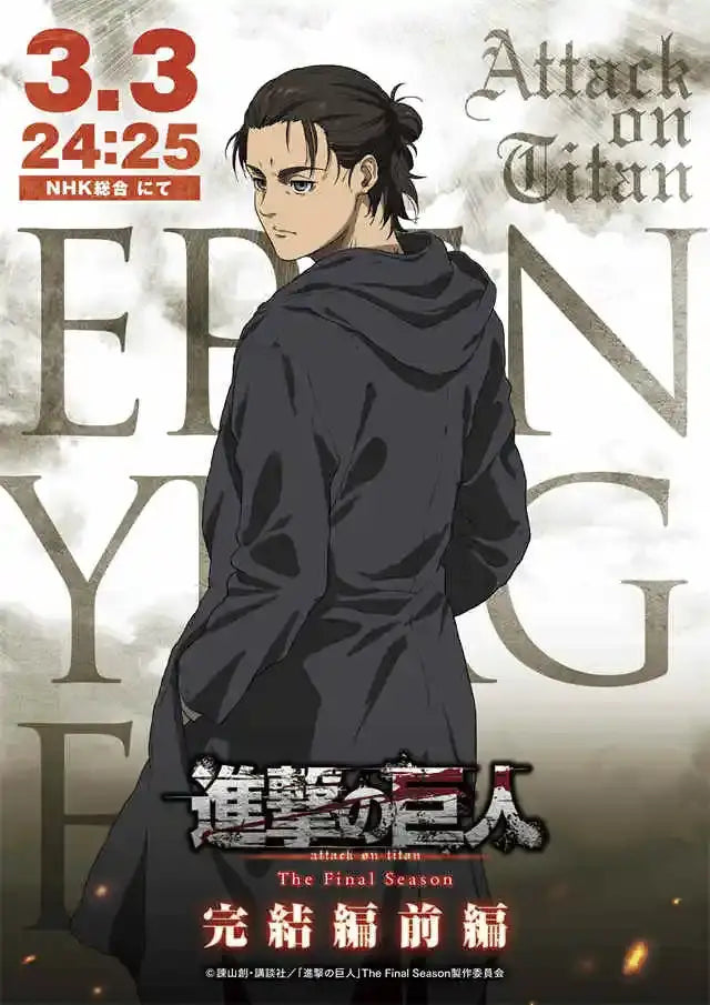 Titan Anime Poster Art