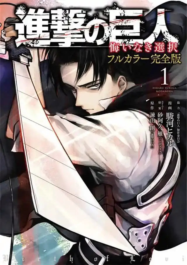 Titan Anime Poster Art