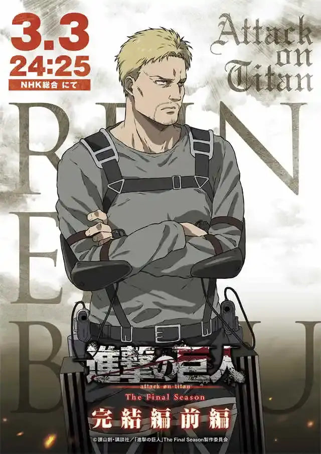Titan Anime Poster Art