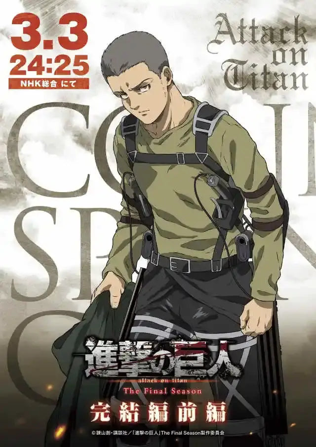Final Season Anime Poster